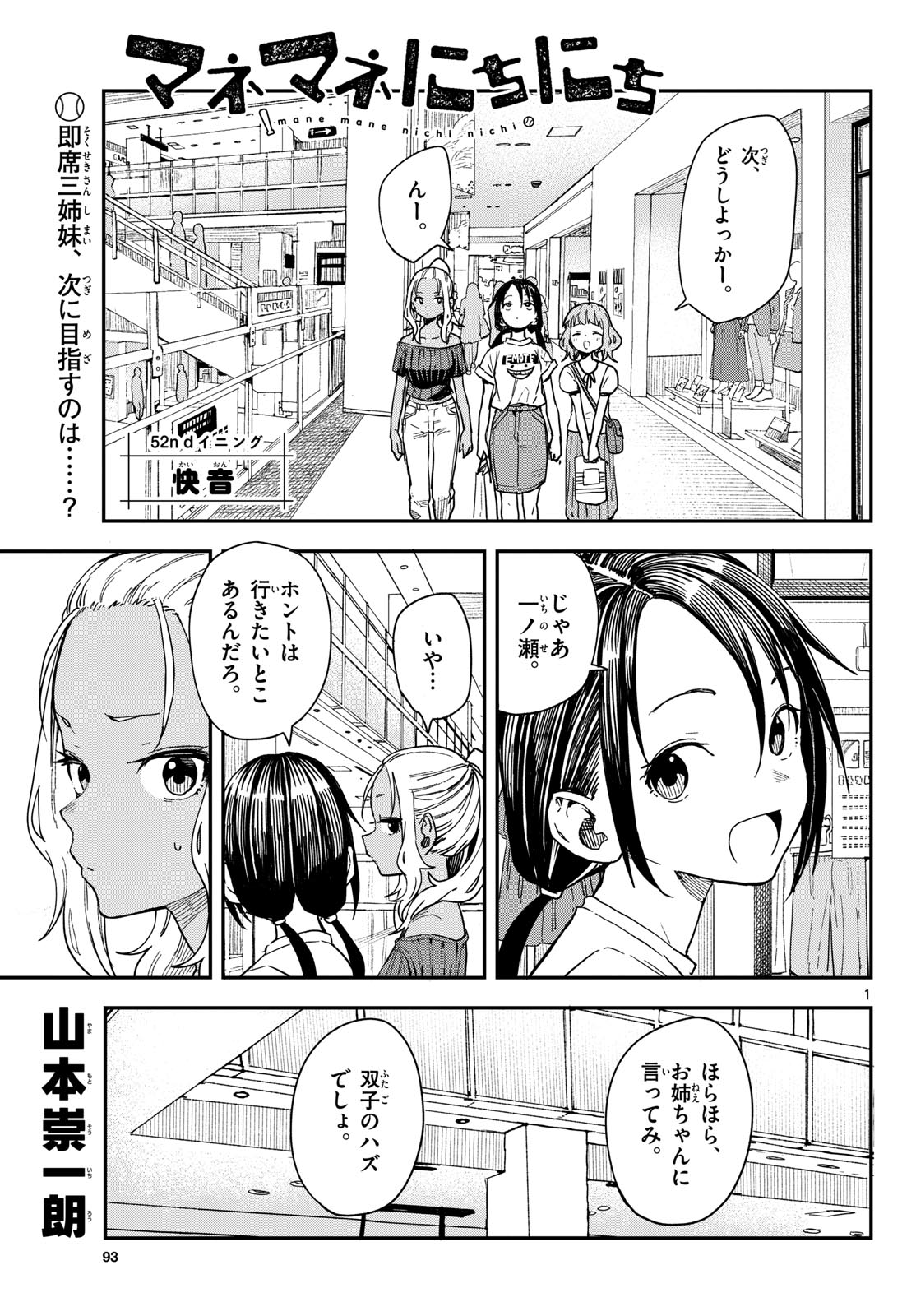 Manemane Nichinichi Chapter 52 page 1 - nihonkuni.com