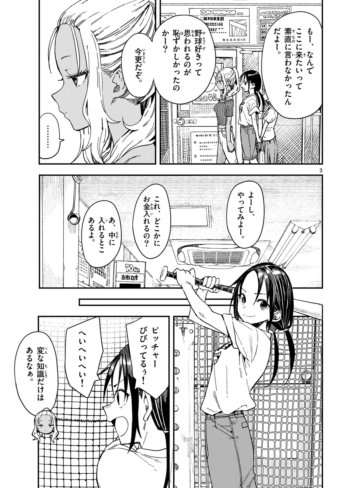 Manemane Nichinichi Chapter 52 page 3 - nihonkuni.com