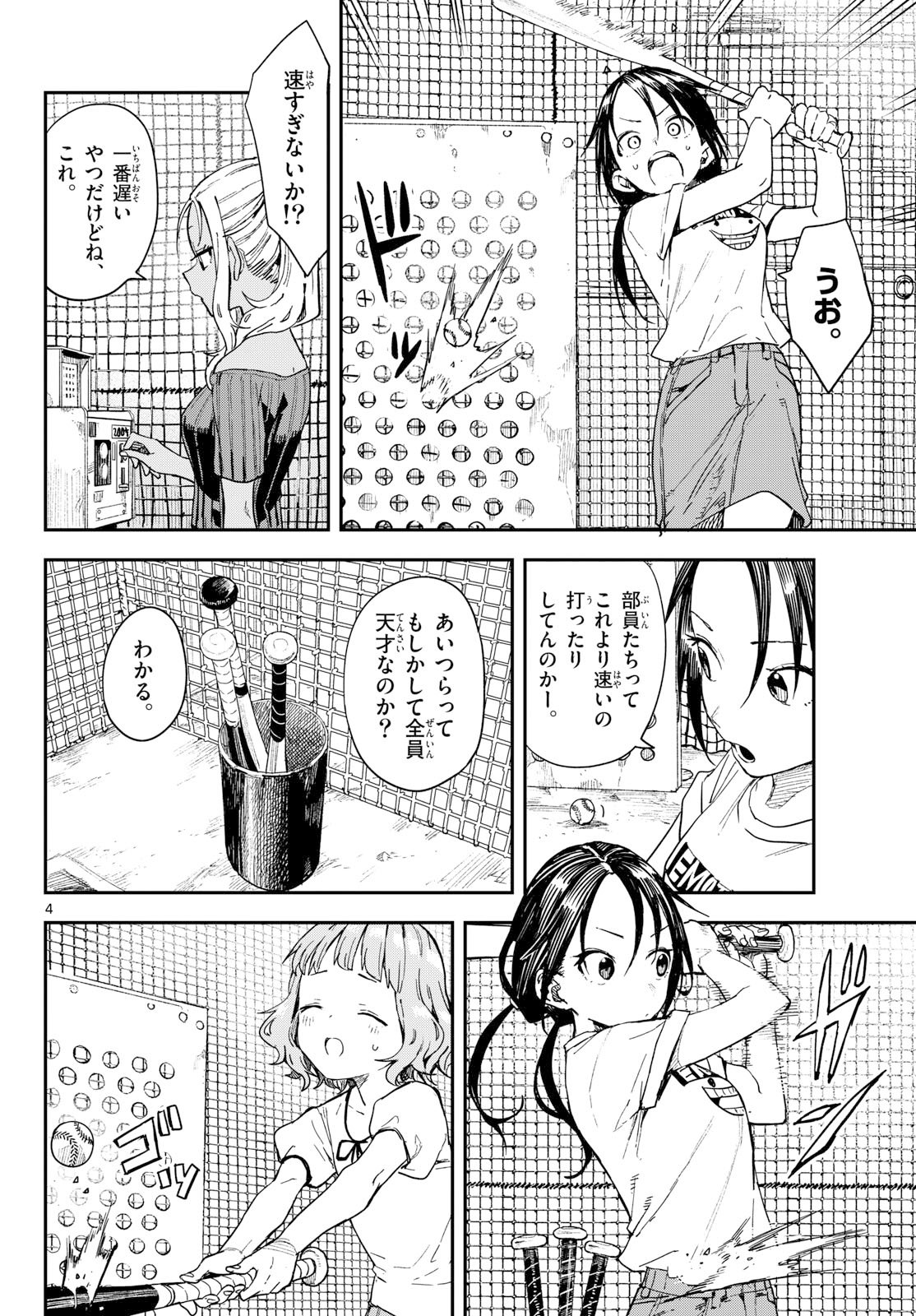 Manemane Nichinichi Chapter 52 page 4 - nihonkuni.com