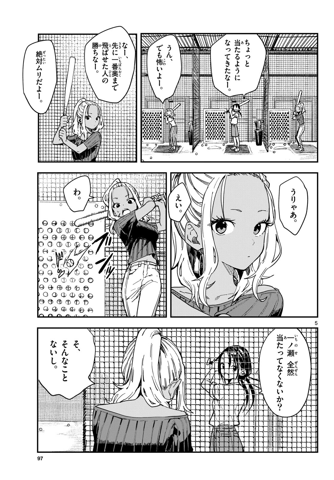 Manemane Nichinichi Chapter 52 page 5 - nihonkuni.com