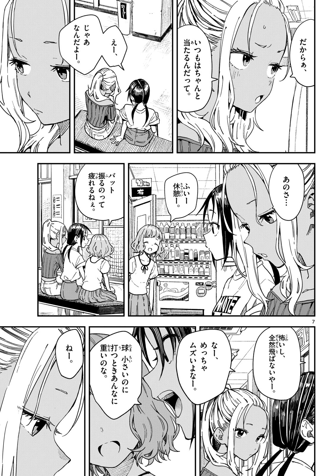 Manemane Nichinichi Chapter 52 page 7 - nihonkuni.com