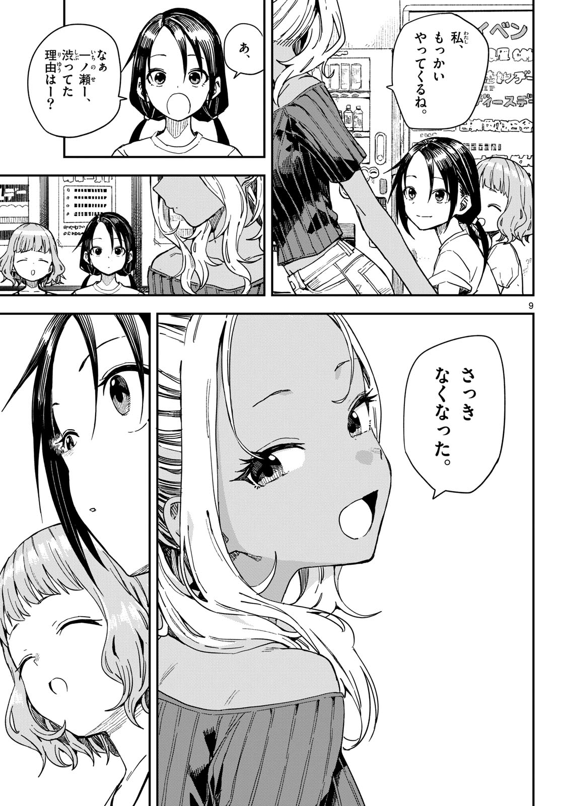Manemane Nichinichi Chapter 52 page 9 - nihonkuni.com