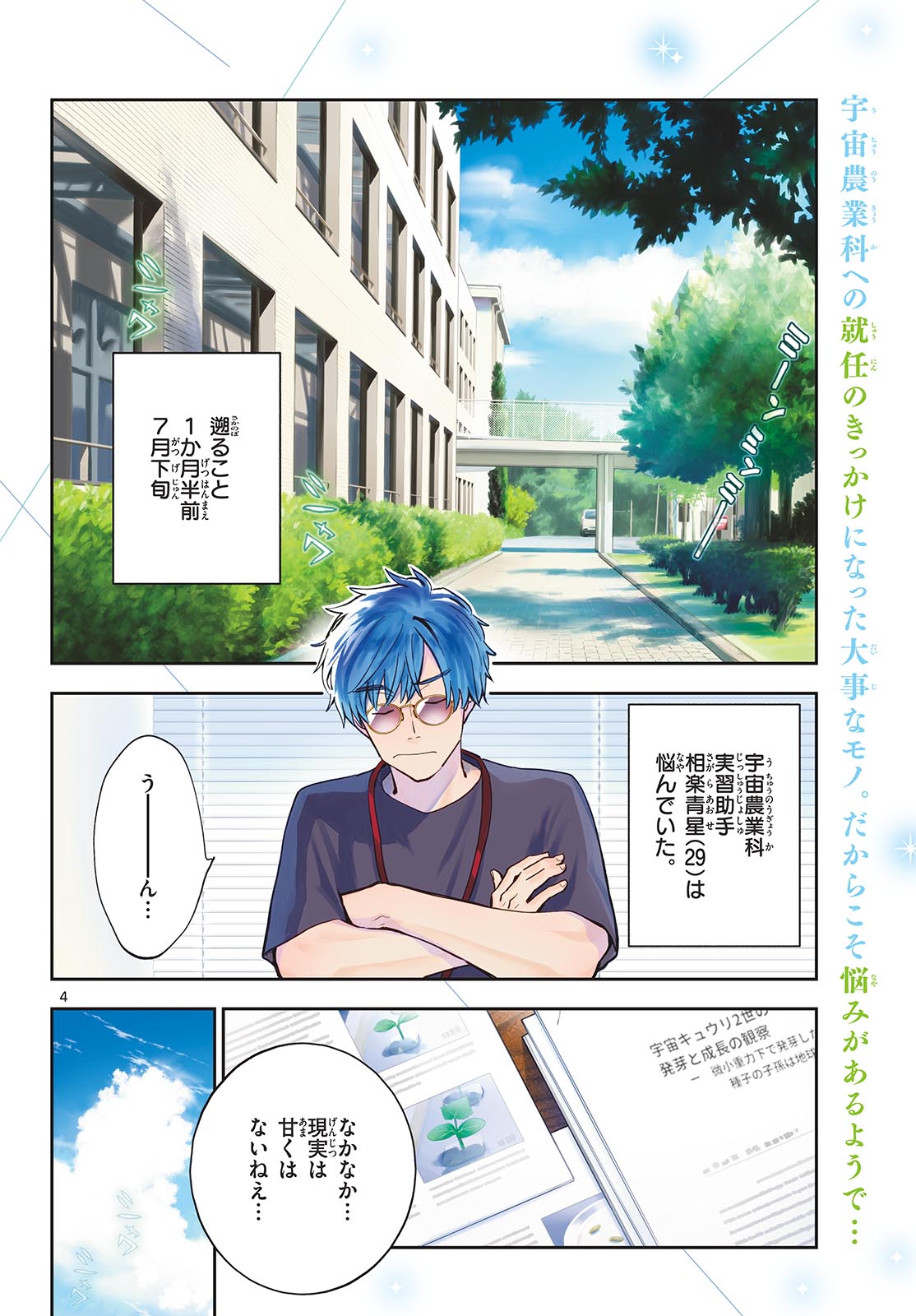 Bull Puranta Chapter 10 page 4 - nihonkuni.com