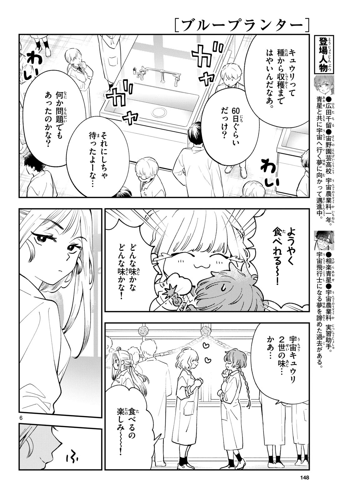Bull Puranta Chapter 10 page 6 - nihonkuni.com