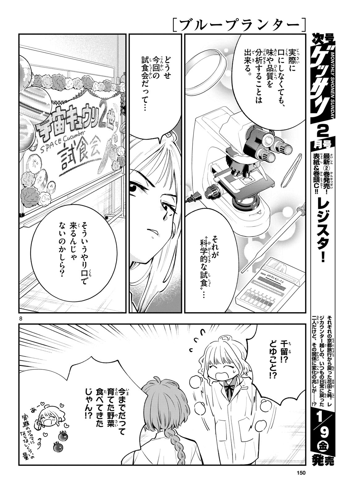 Bull Puranta Chapter 10 page 8 - nihonkuni.com