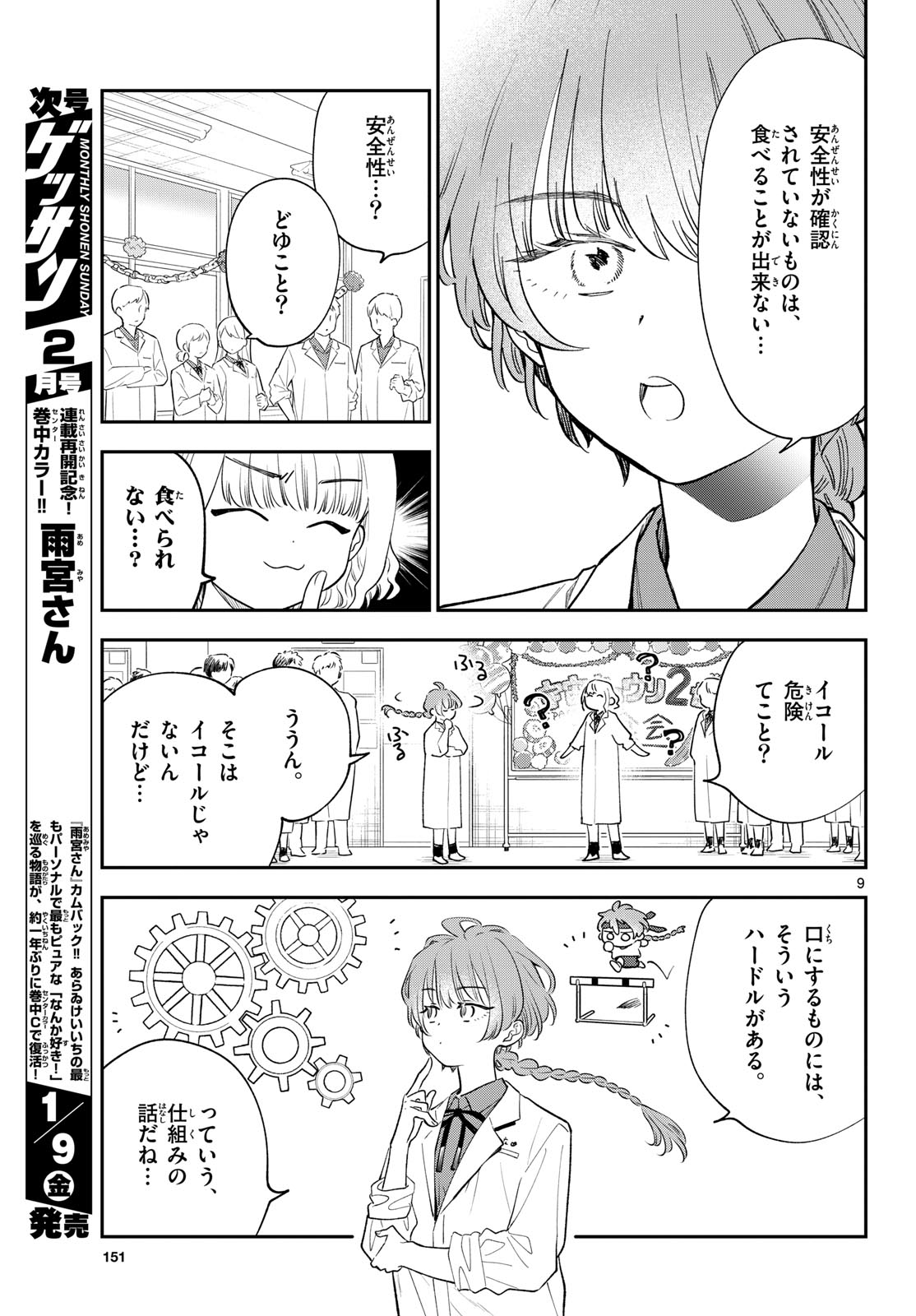 Bull Puranta Chapter 10 page 9 - nihonkuni.com