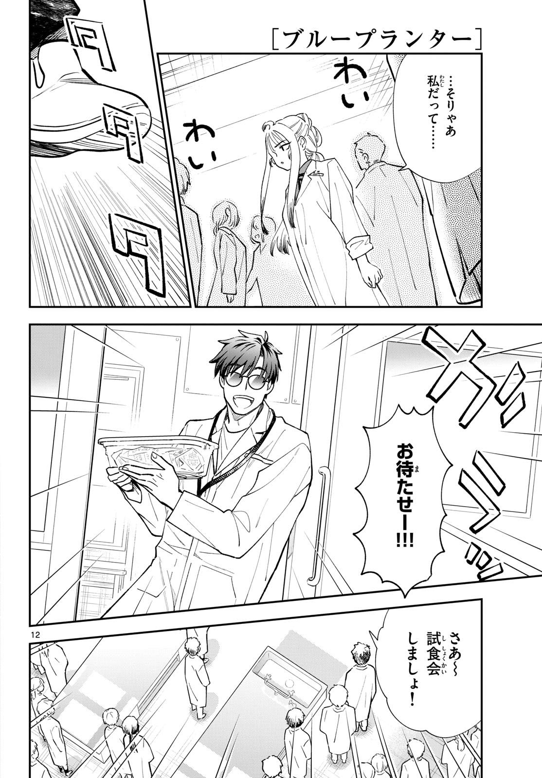 Bull Puranta Chapter 10 page 12 - nihonkuni.com