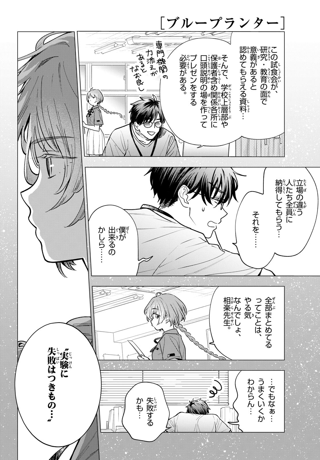Bull Puranta Chapter 10 page 14 - nihonkuni.com