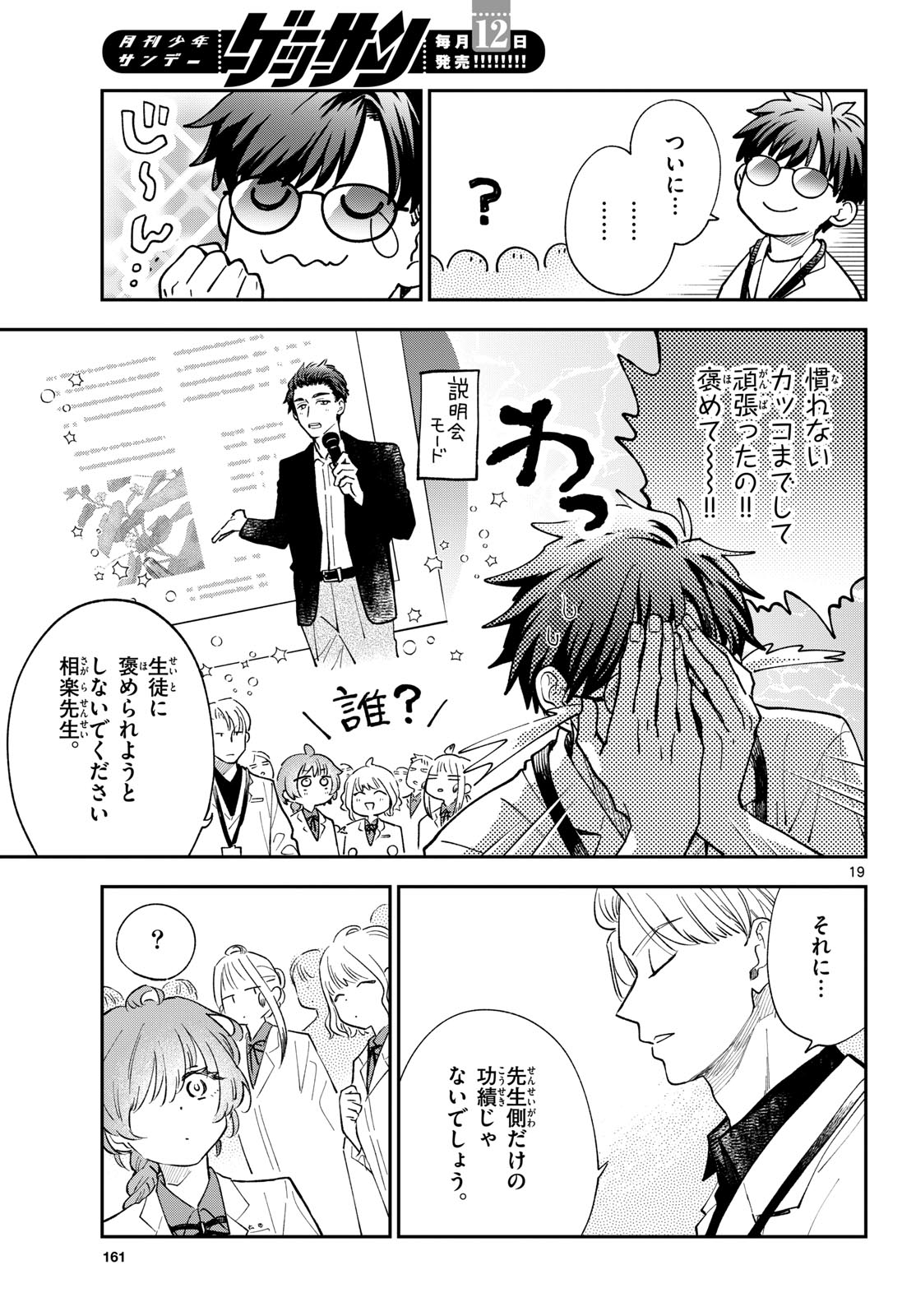 Bull Puranta Chapter 10 page 19 - nihonkuni.com