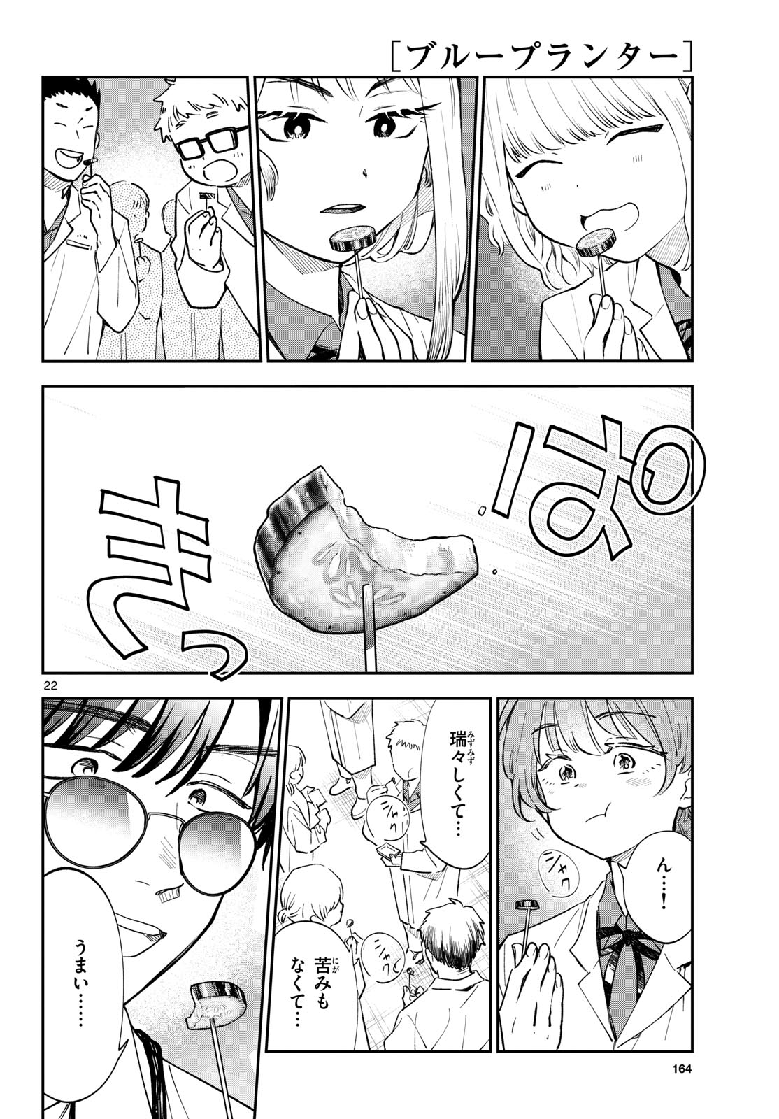 Bull Puranta Chapter 10 page 22 - nihonkuni.com