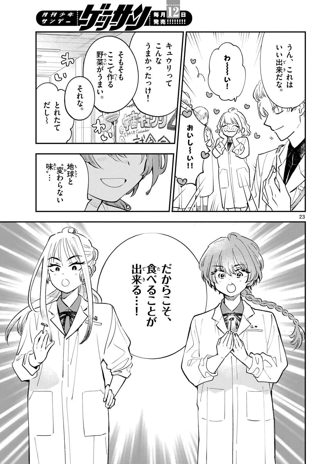 Bull Puranta Chapter 10 page 23 - nihonkuni.com