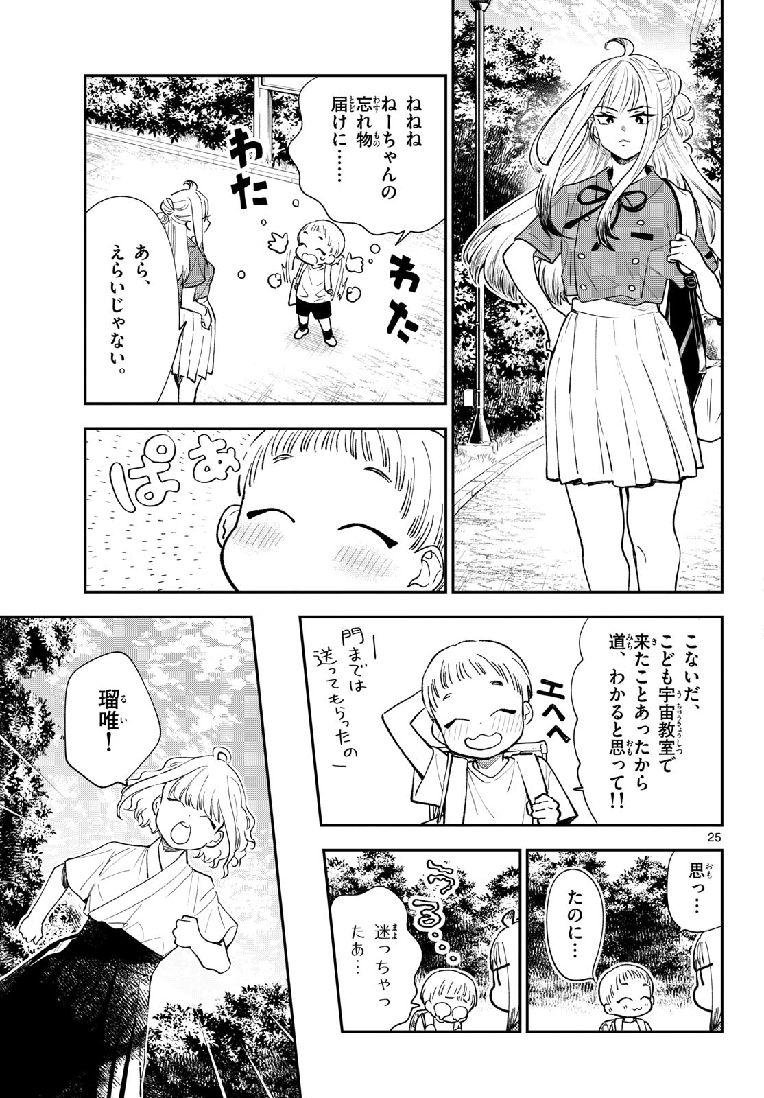Bull Puranta Chapter 10 page 25 - nihonkuni.com