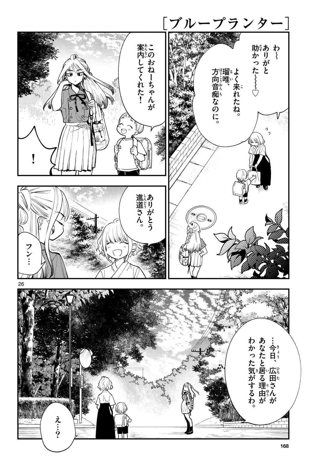 Bull Puranta Chapter 10 page 26 - nihonkuni.com