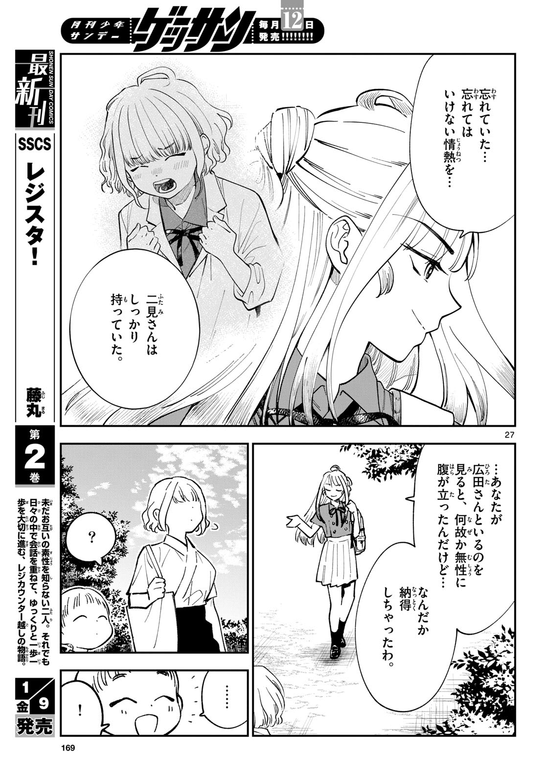 Bull Puranta Chapter 10 page 27 - nihonkuni.com