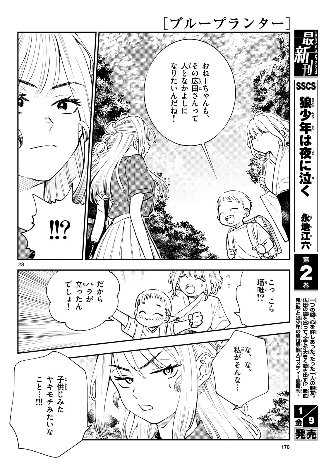 Bull Puranta Chapter 10 page 28 - nihonkuni.com