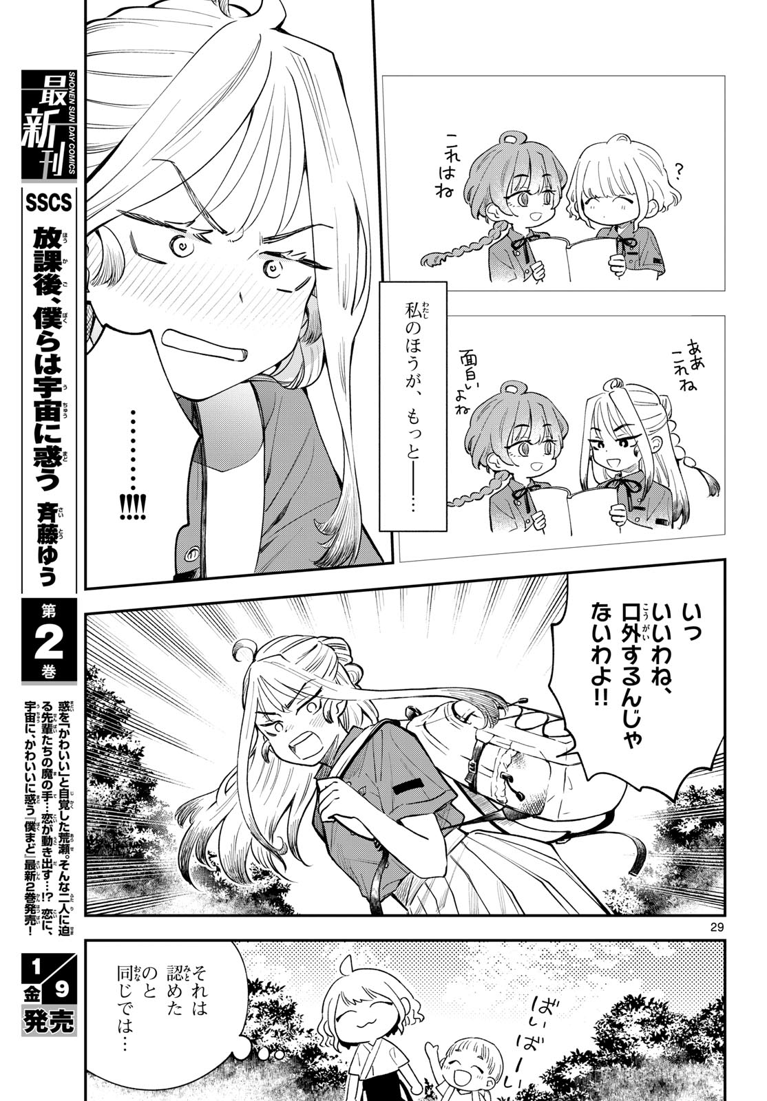 Bull Puranta Chapter 10 page 29 - nihonkuni.com