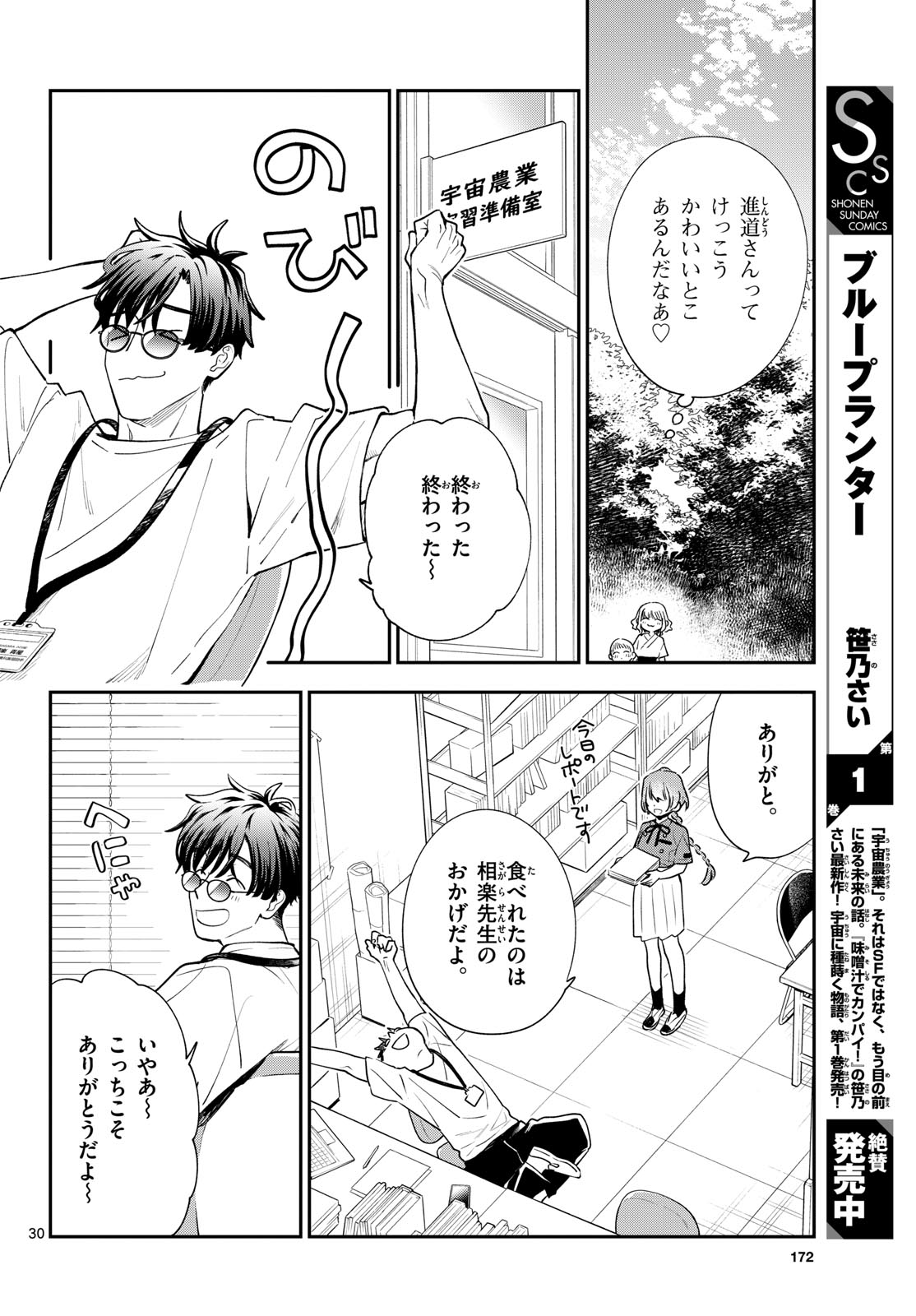 Bull Puranta Chapter 10 page 30 - nihonkuni.com