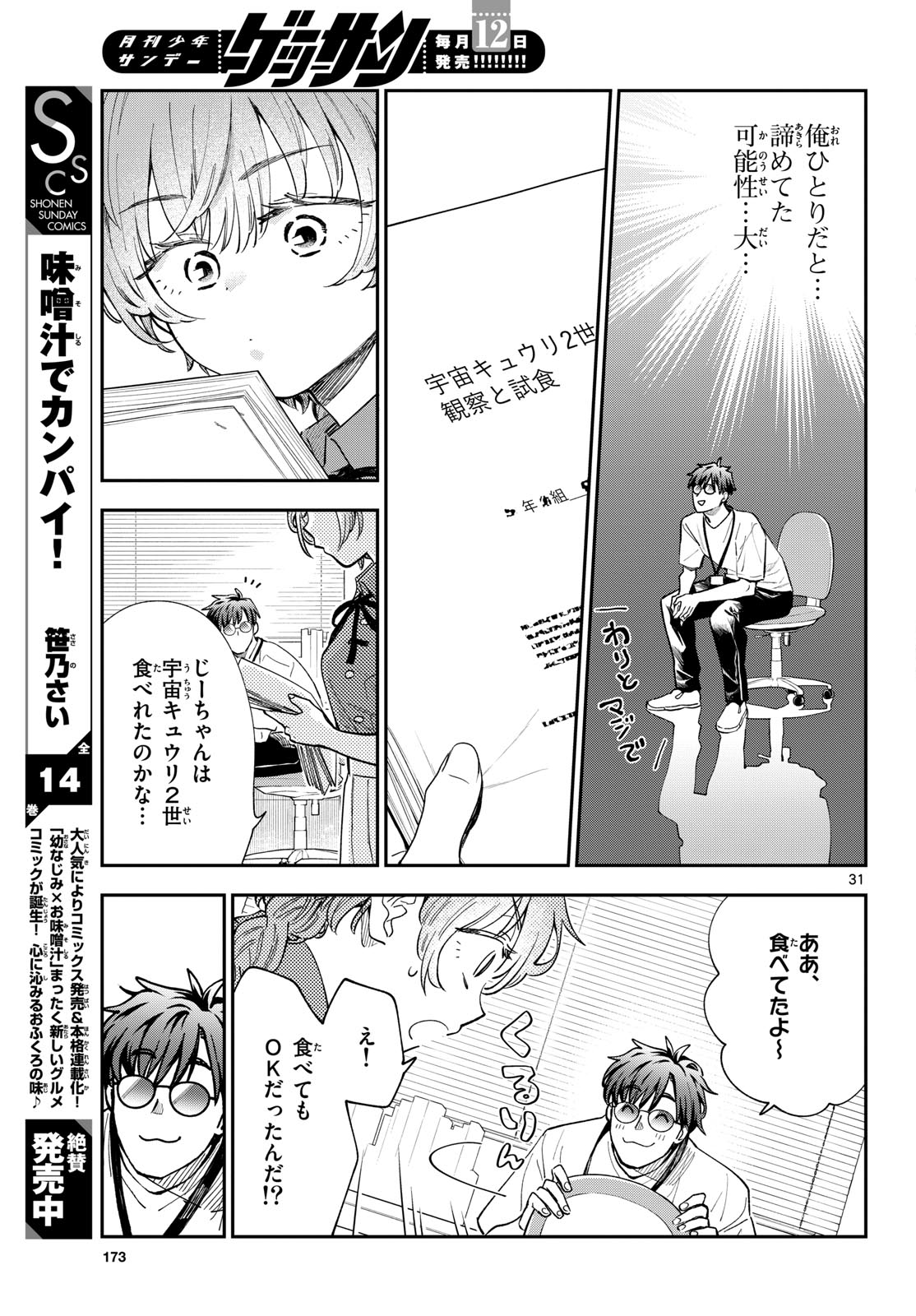 Bull Puranta Chapter 10 page 31 - nihonkuni.com