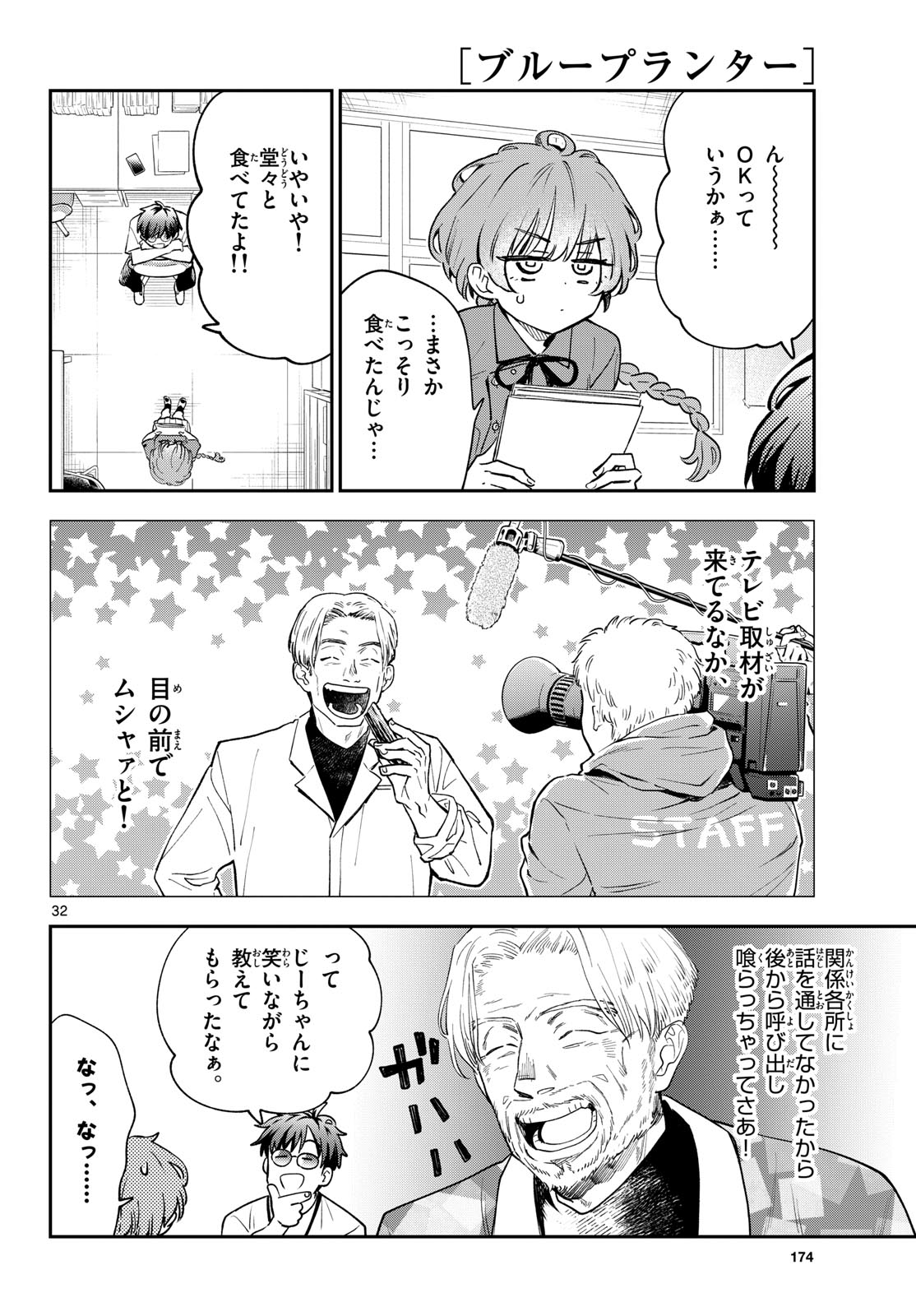 Bull Puranta Chapter 10 page 32 - nihonkuni.com