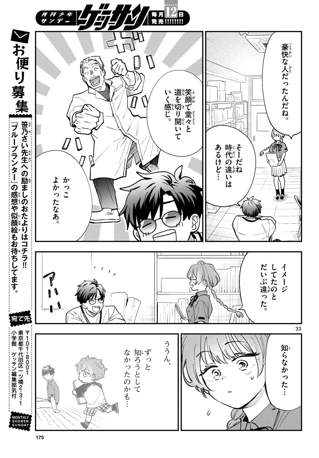 Bull Puranta Chapter 10 page 33 - nihonkuni.com