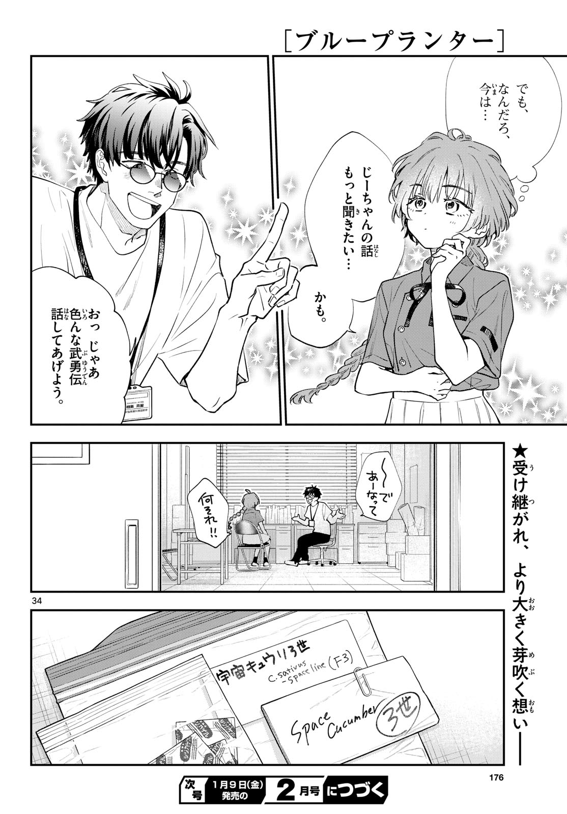 Bull Puranta Chapter 10 page 34 - nihonkuni.com