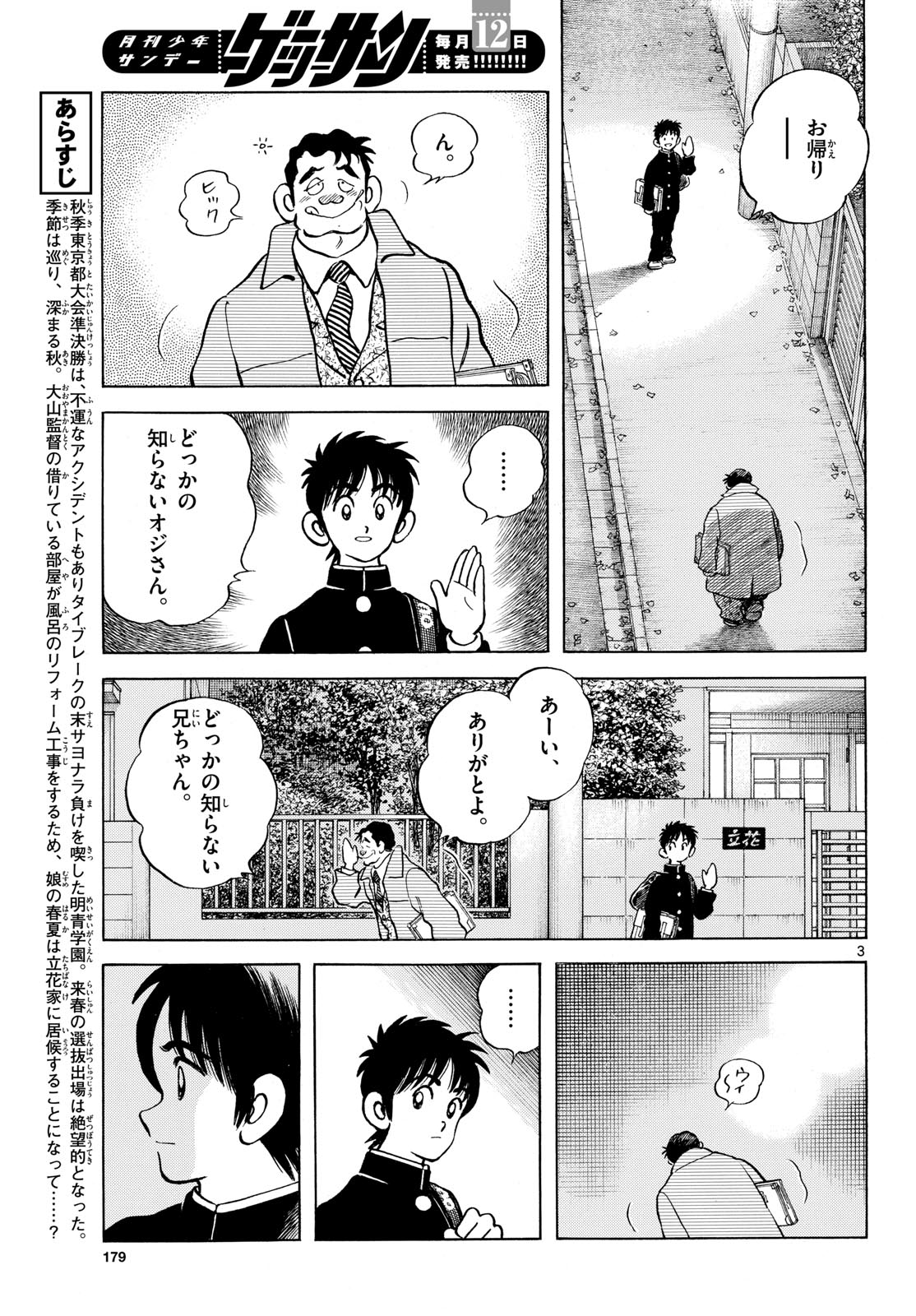 Read MIX Chapter 153 [High Quality / Full] - Page 3 - nicomanga.com