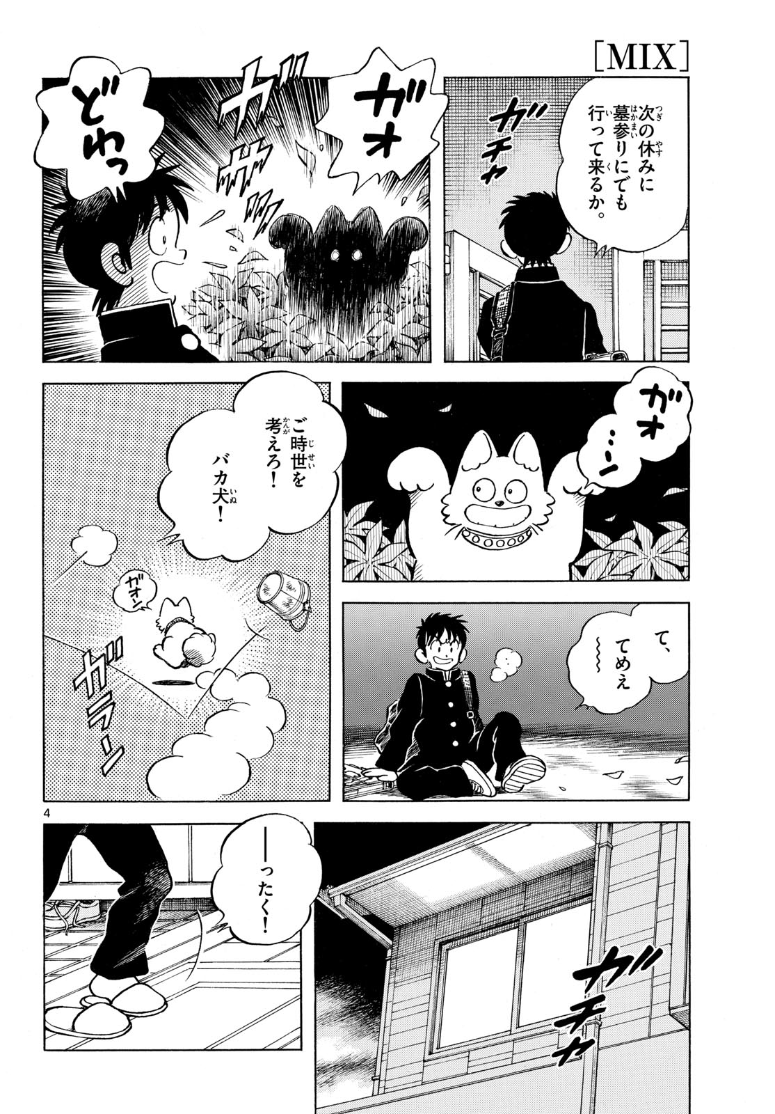 Read MIX Chapter 153 [High Quality / Full] - Page 4 - nicomanga.com