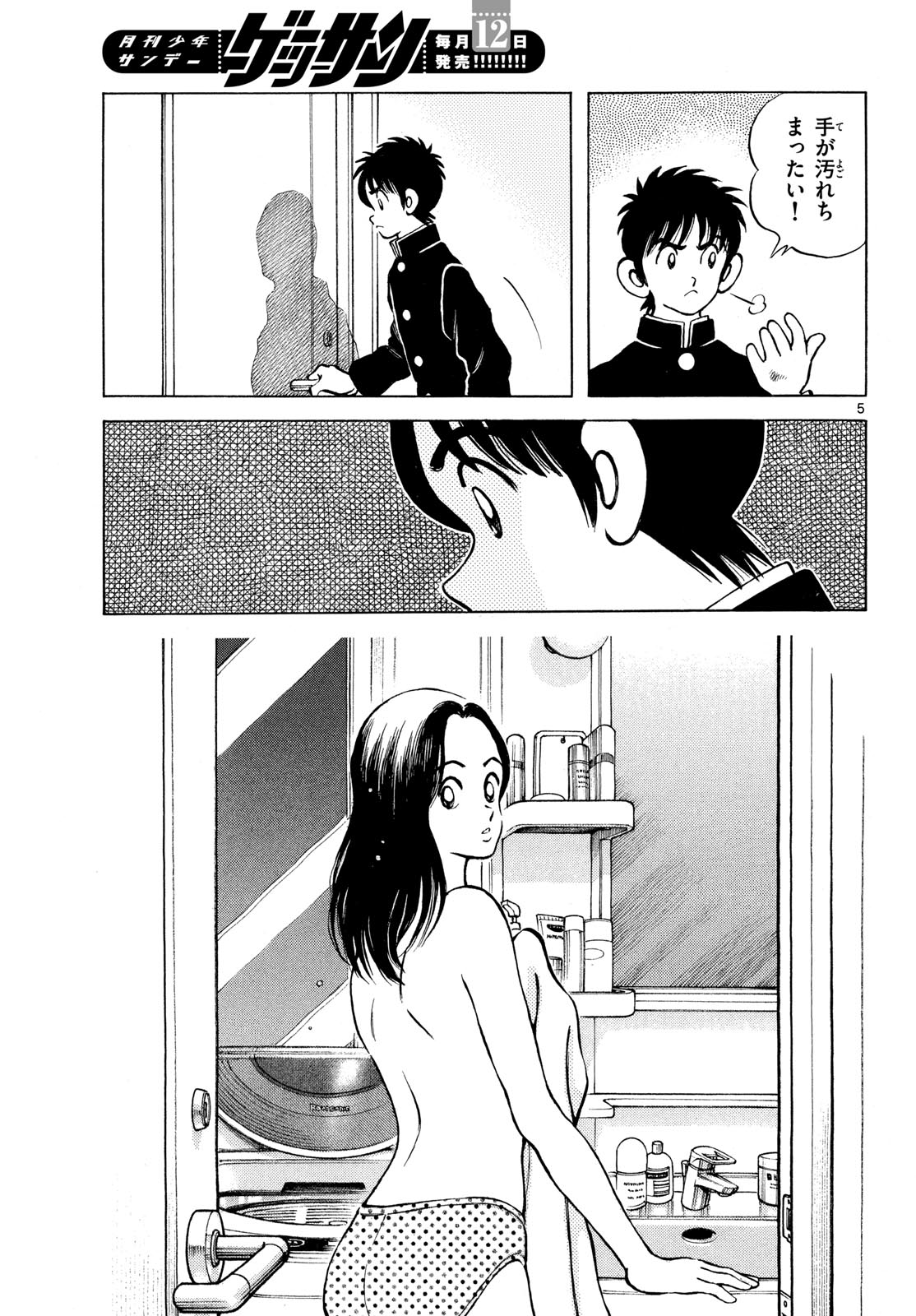 Read MIX Chapter 153 [High Quality / Full] - Page 5 - nicomanga.com