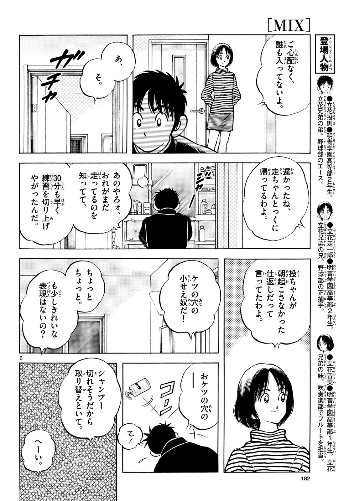 Read MIX Chapter 153 [High Quality / Full] - Page 6 - nicomanga.com