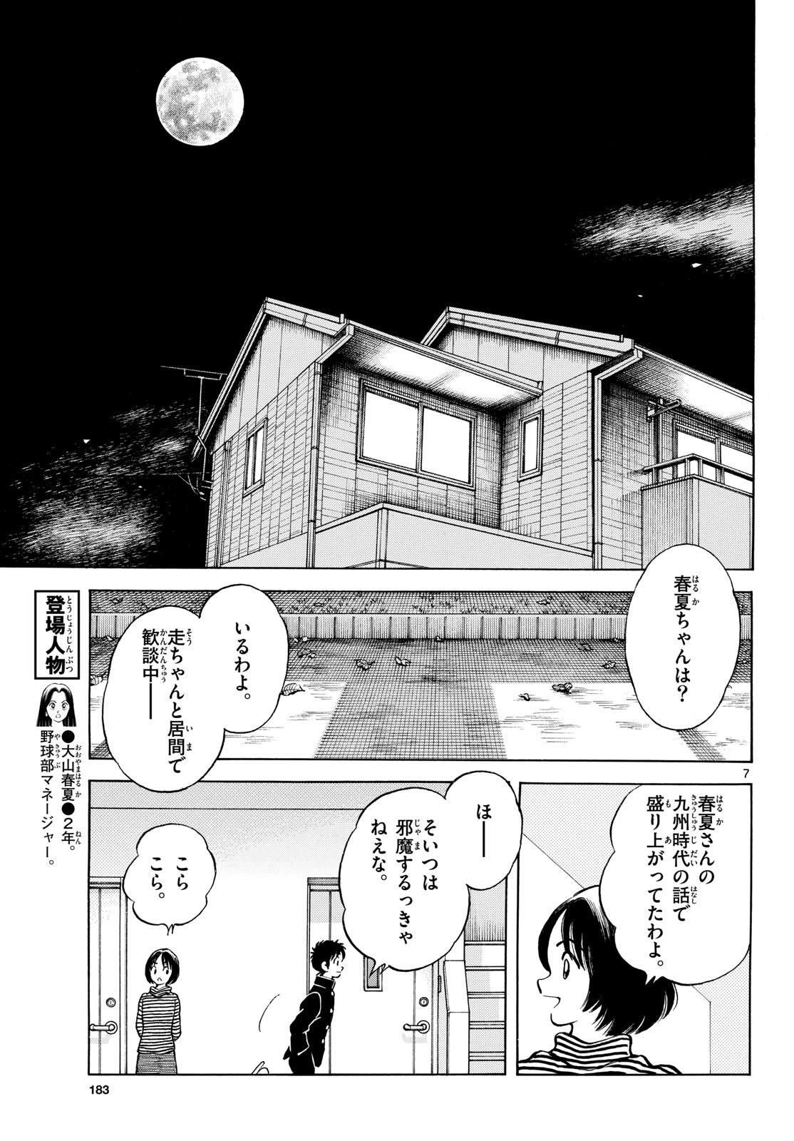 Read MIX Chapter 153 [High Quality / Full] - Page 7 - nicomanga.com