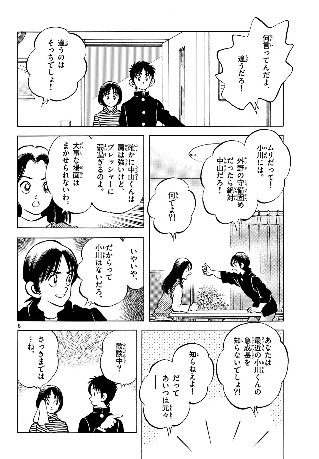 Read MIX Chapter 153 [High Quality / Full] - Page 8 - nicomanga.com