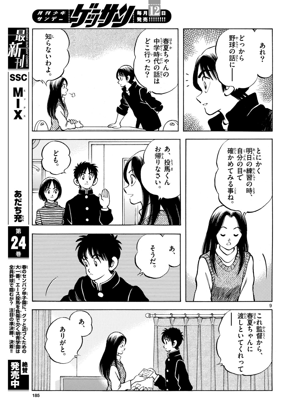 Read MIX Chapter 153 [High Quality / Full] - Page 9 - nicomanga.com