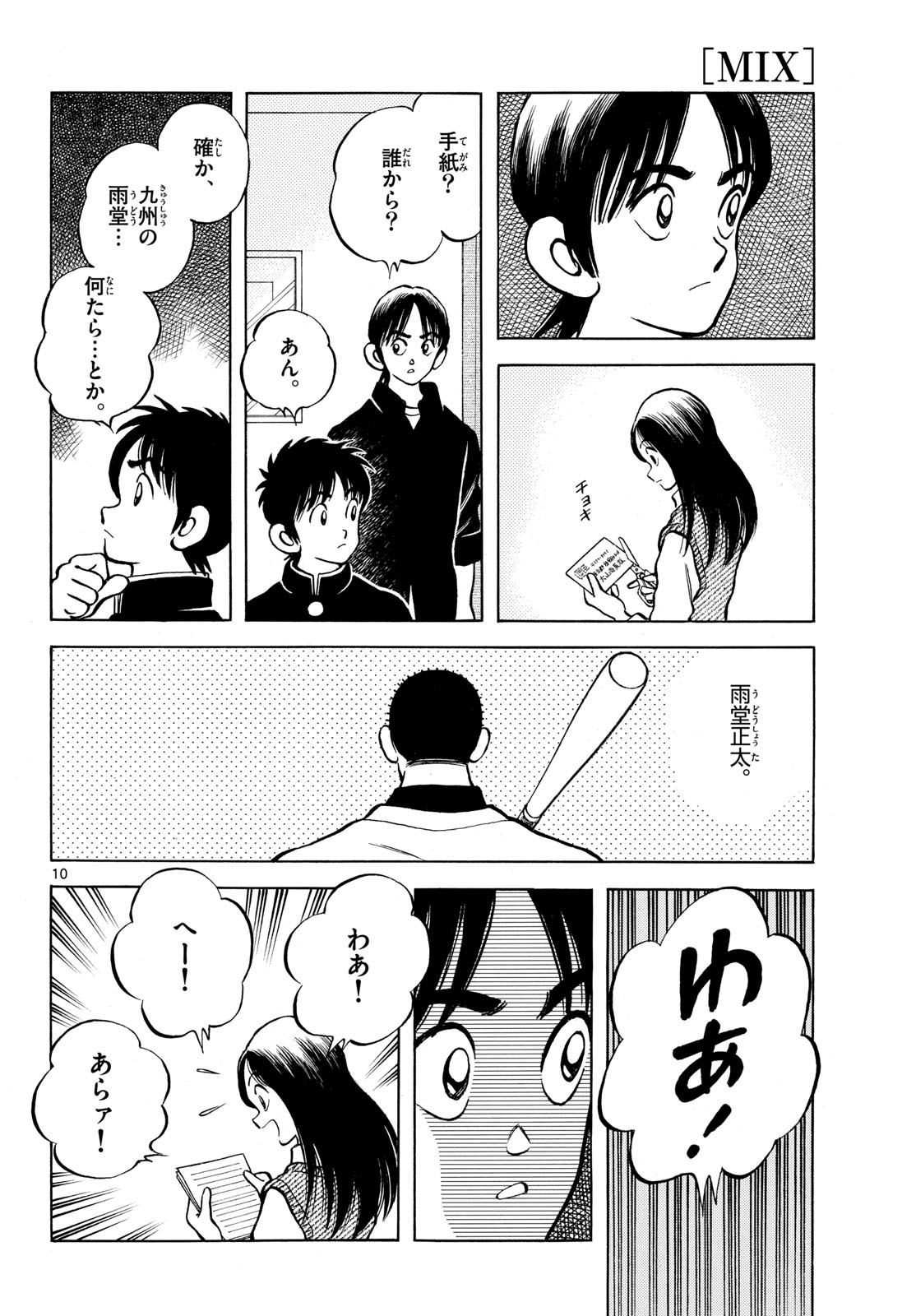 Read MIX Chapter 153 [High Quality / Full] - Page 10 - nicomanga.com
