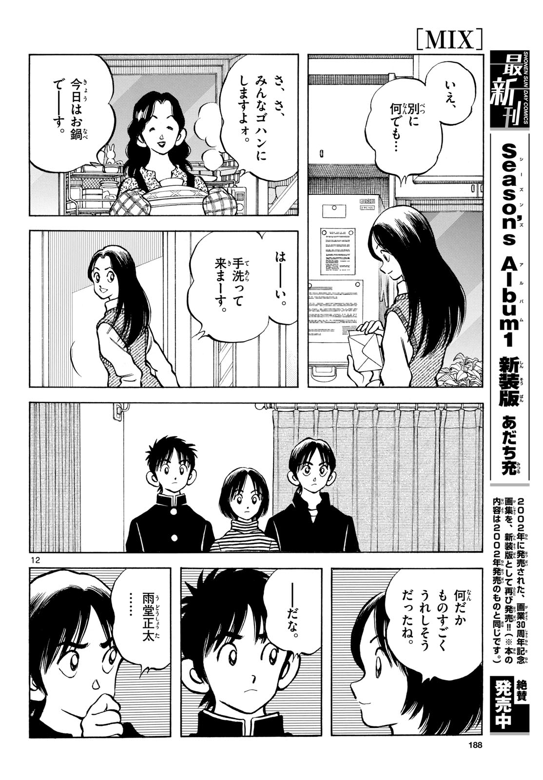 Read MIX Chapter 153 [High Quality / Full] - Page 12 - nicomanga.com