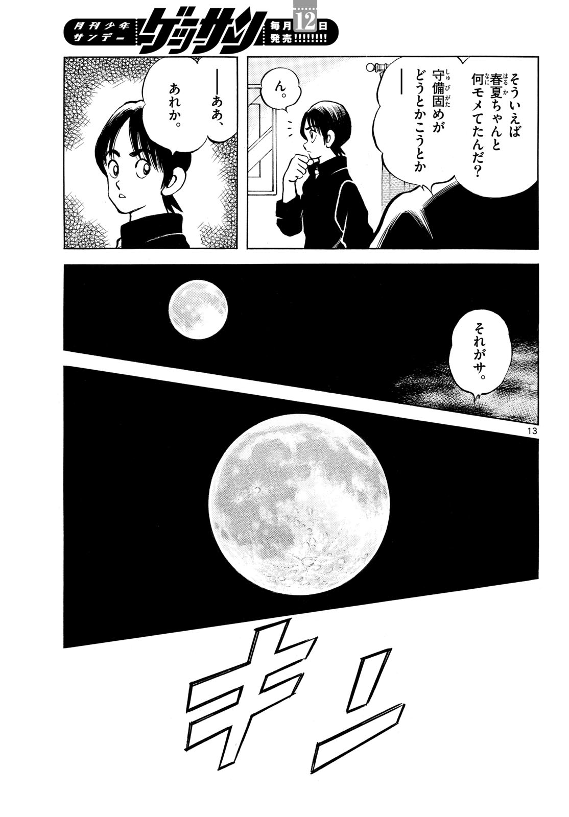 Read MIX Chapter 153 [High Quality / Full] - Page 13 - nicomanga.com