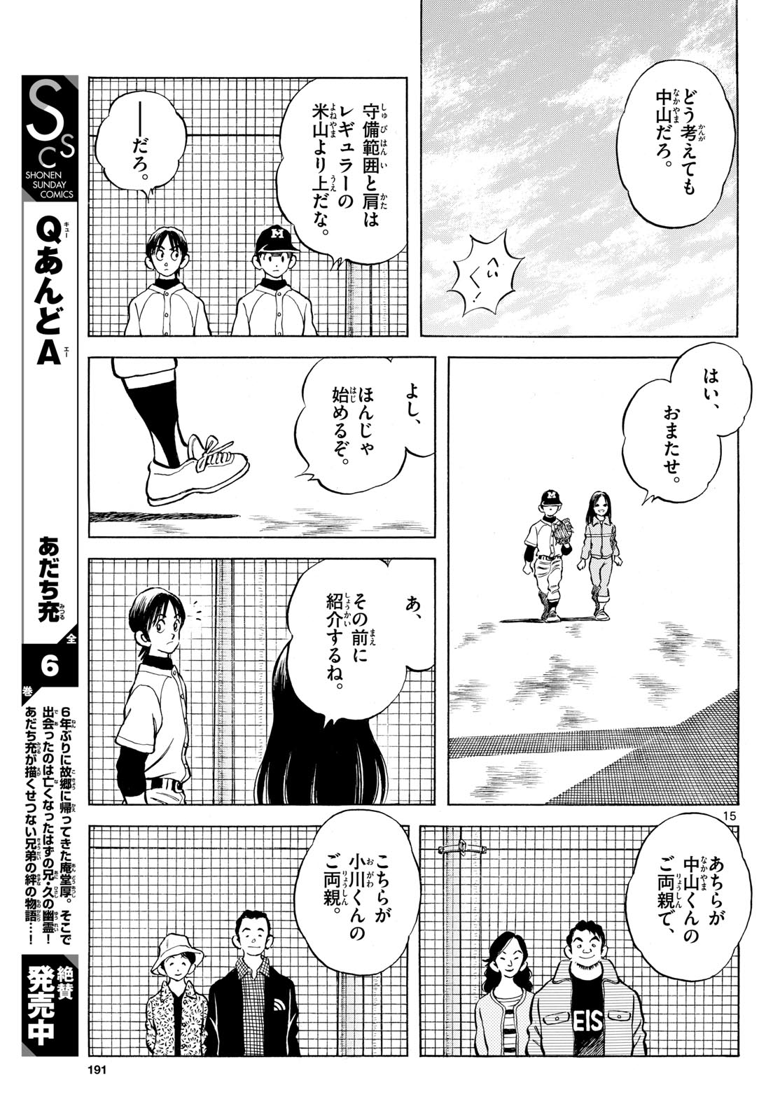 Read MIX Chapter 153 [High Quality / Full] - Page 15 - nicomanga.com