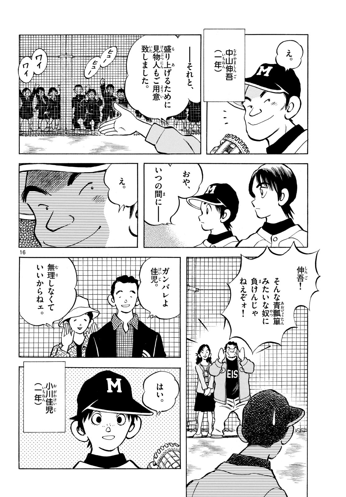 Read MIX Chapter 153 [High Quality / Full] - Page 16 - nicomanga.com