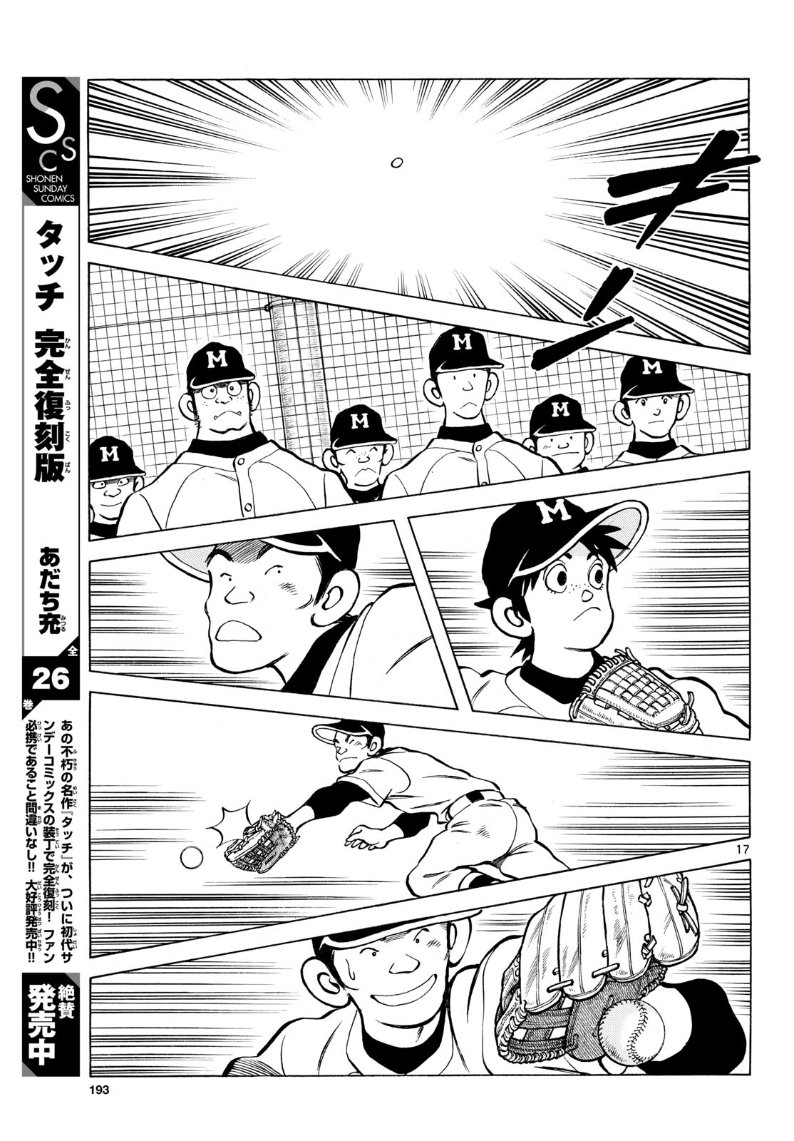 Read MIX Chapter 153 [High Quality / Full] - Page 17 - nicomanga.com