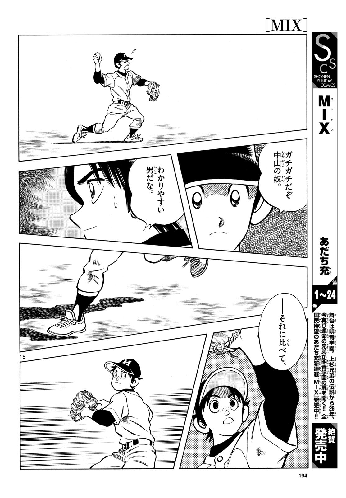 Read MIX Chapter 153 [High Quality / Full] - Page 18 - nicomanga.com