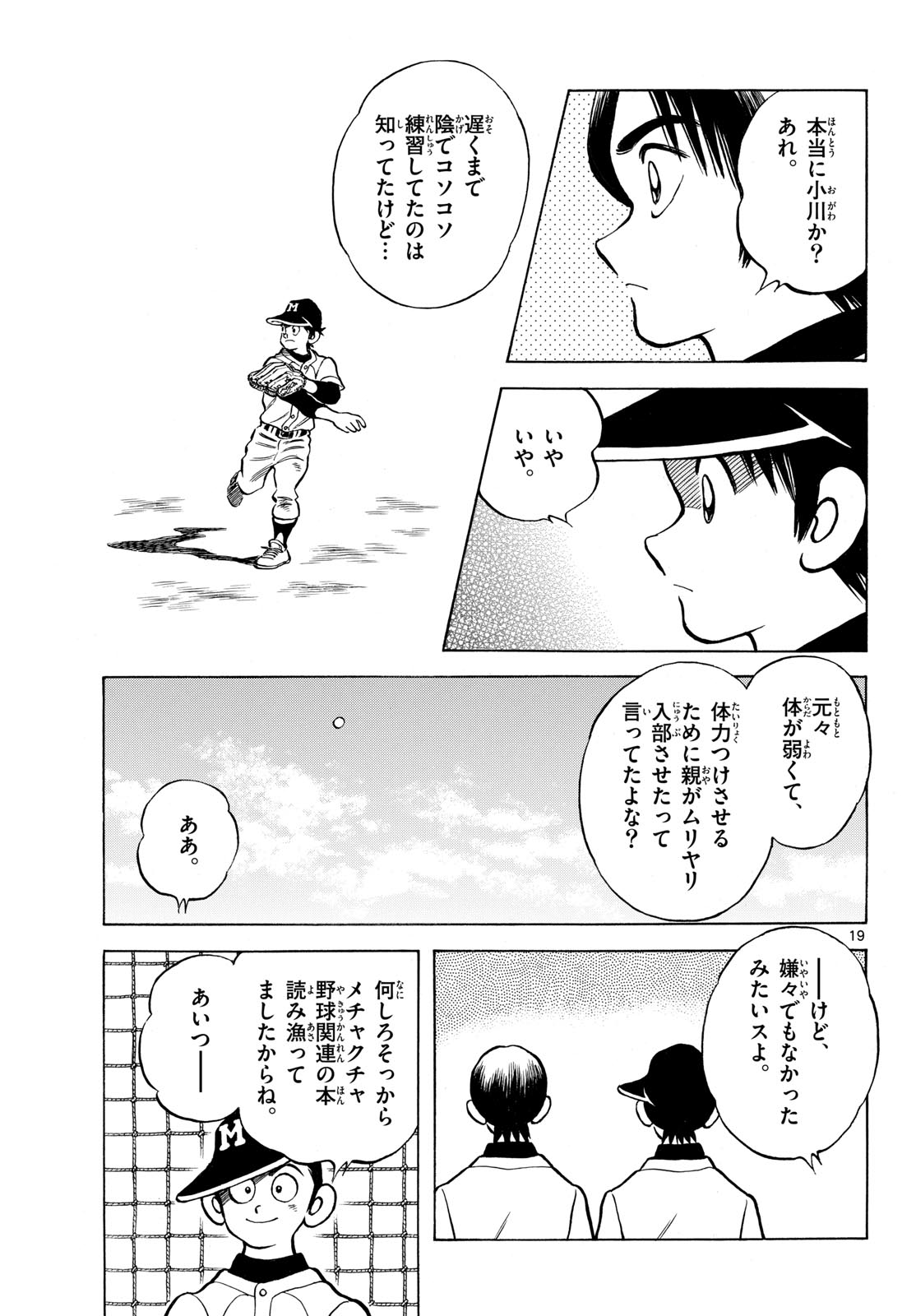 Read MIX Chapter 153 [High Quality / Full] - Page 19 - nicomanga.com