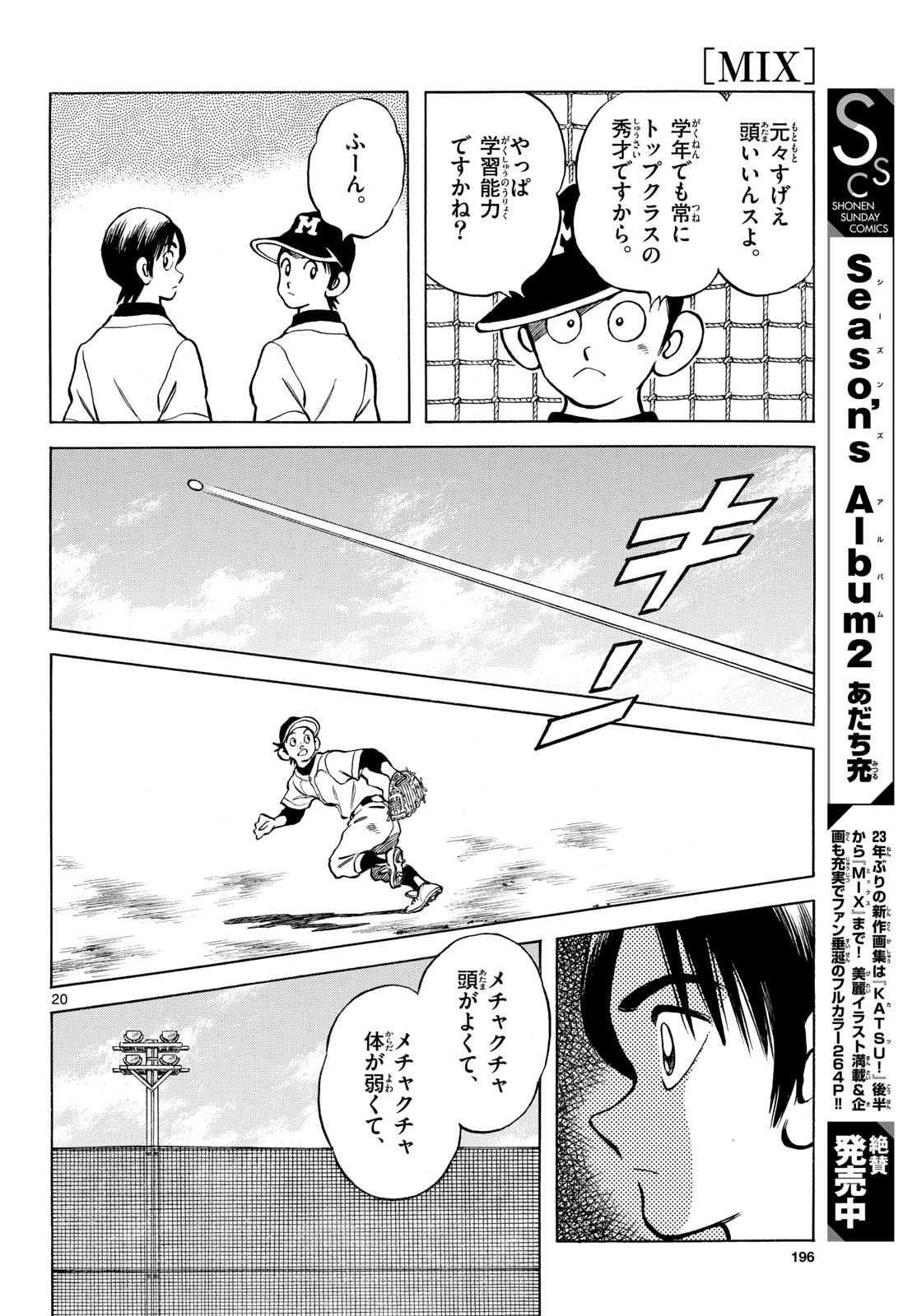 Read MIX Chapter 153 [High Quality / Full] - Page 20 - nicomanga.com