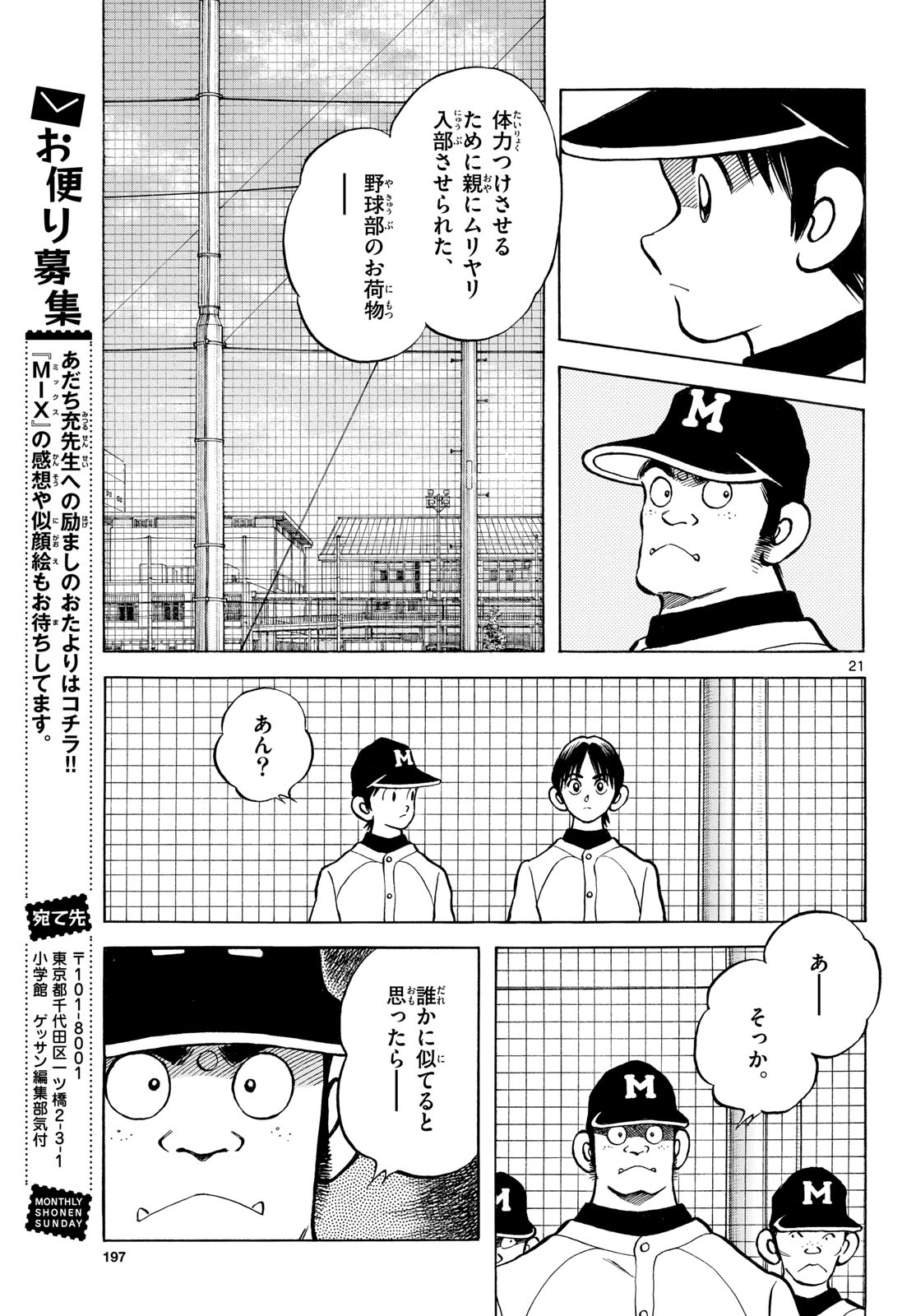Read MIX Chapter 153 [High Quality / Full] - Page 21 - nicomanga.com