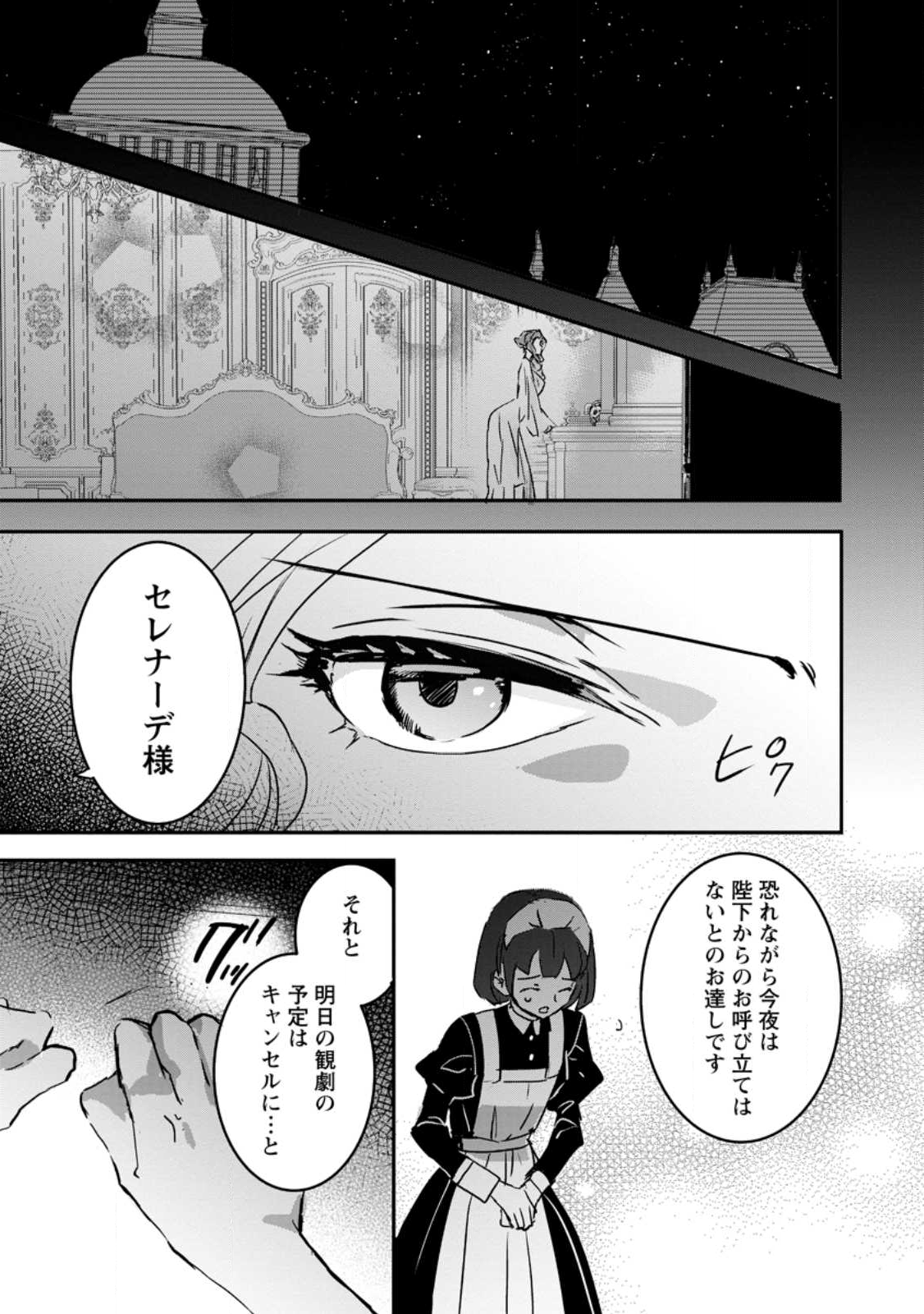 Read "OMAE GA KAWARI NI SHINE" TO IWARETA WATASHI. IMOUTO NO MIGAWARI NI REIKOKU NA HENKYOU HAKU NO MOTO E TOTSUGI, SHIAWASE O TE NI IRERU Chapter 22.1 [High Quality / Full] - Page 1 - nicomanga.net