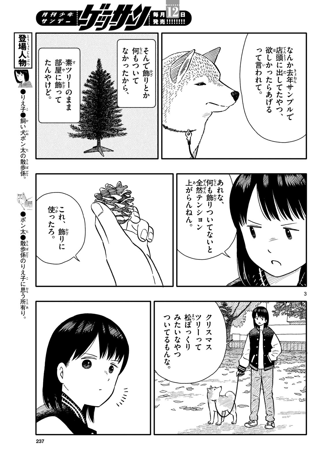 Read KYOU NO SANPONTA Chapter 73 [High Quality / Full] - Page 3 - nicomanga.com