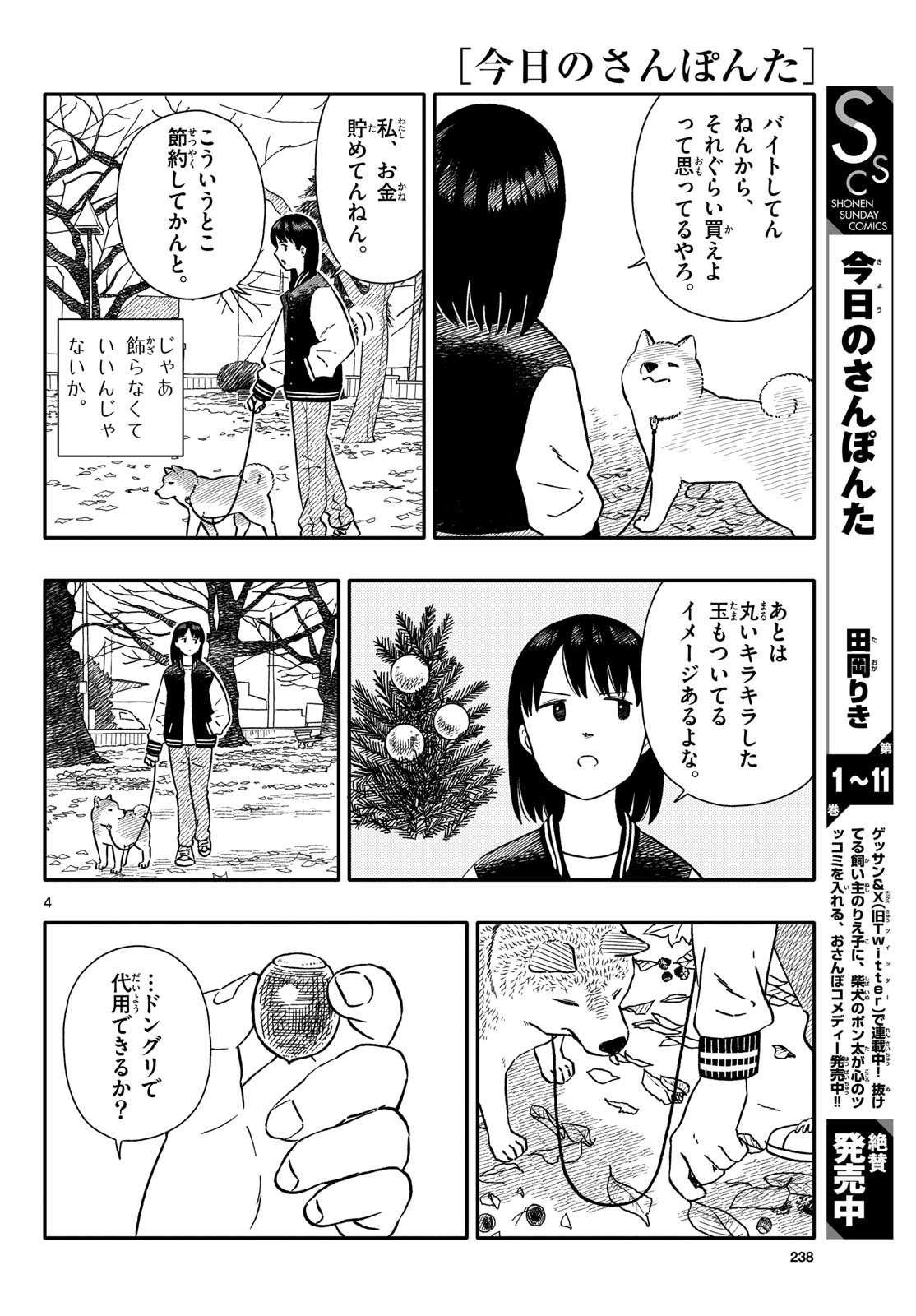 Read KYOU NO SANPONTA Chapter 73 [High Quality / Full] - Page 4 - nicomanga.com