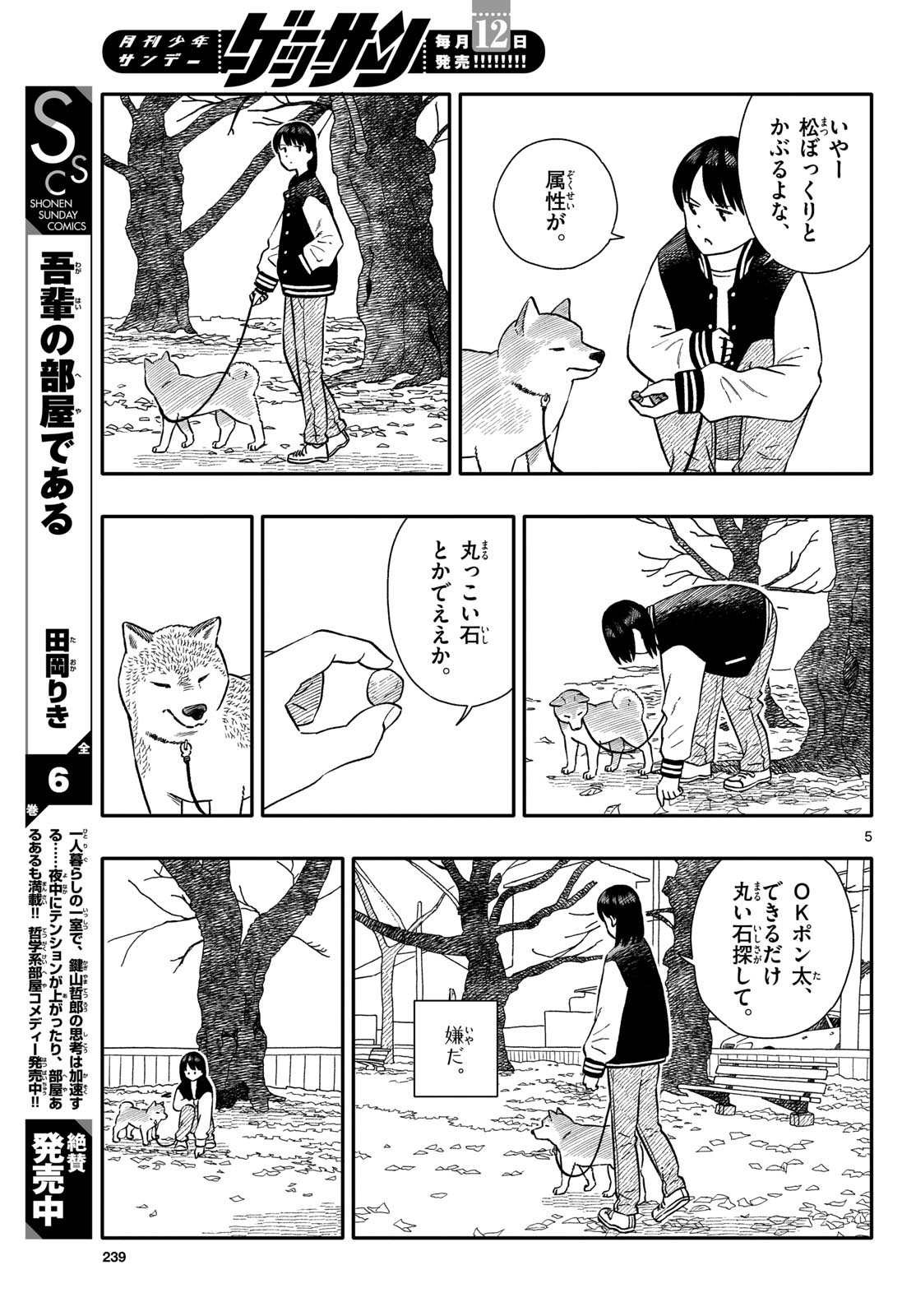 Read KYOU NO SANPONTA Chapter 73 [High Quality / Full] - Page 5 - nicomanga.com
