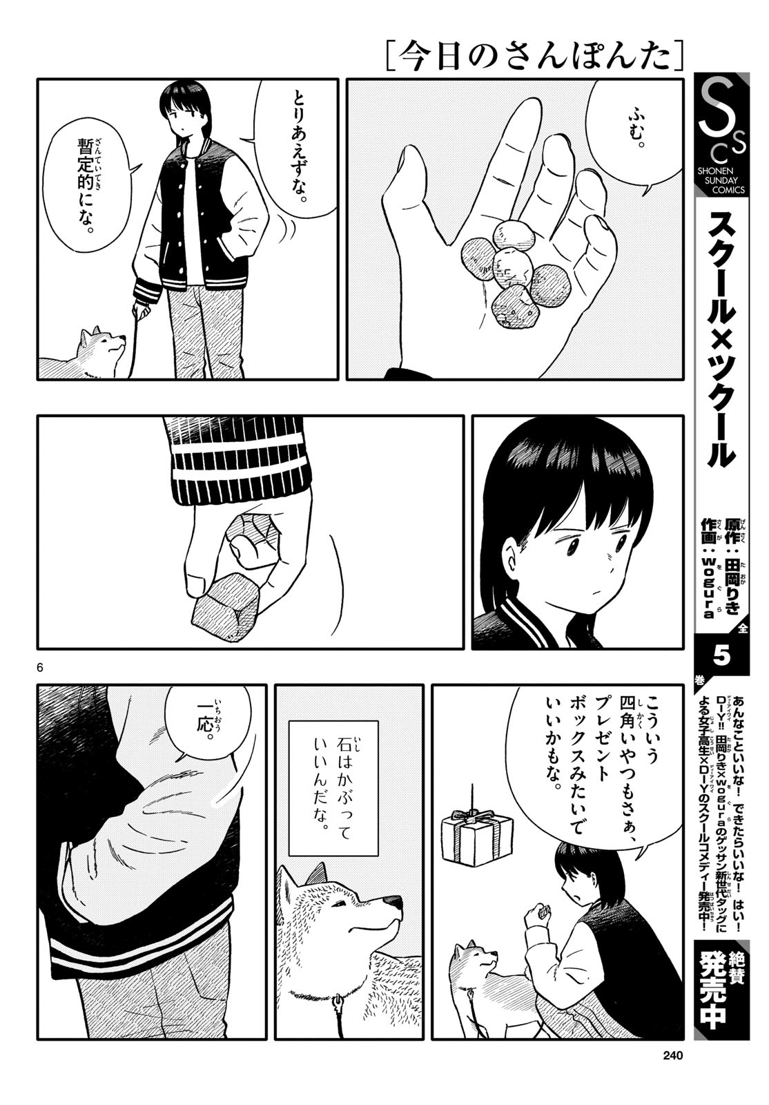 Read KYOU NO SANPONTA Chapter 73 [High Quality / Full] - Page 6 - nicomanga.com