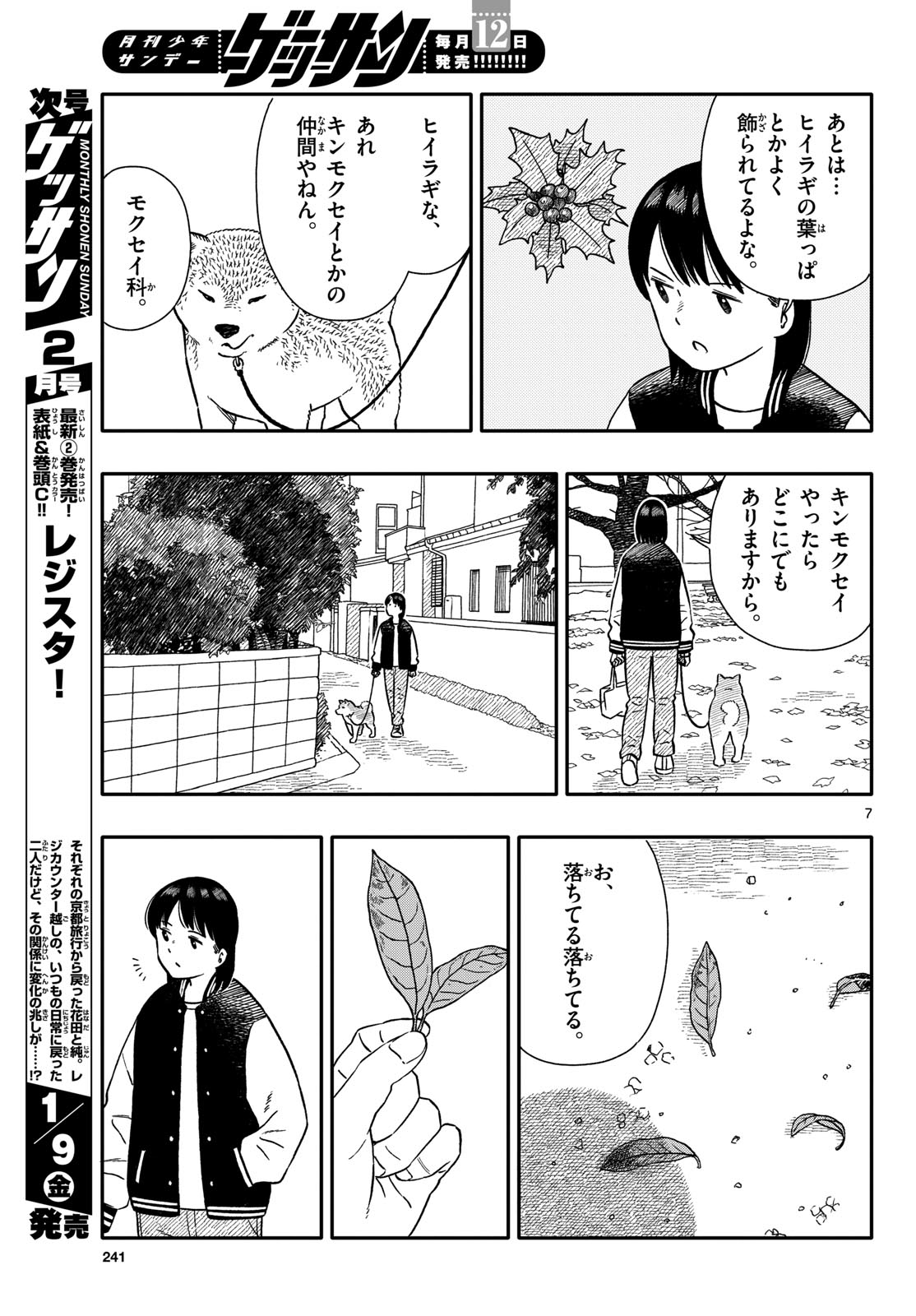 Read KYOU NO SANPONTA Chapter 73 [High Quality / Full] - Page 7 - nicomanga.com
