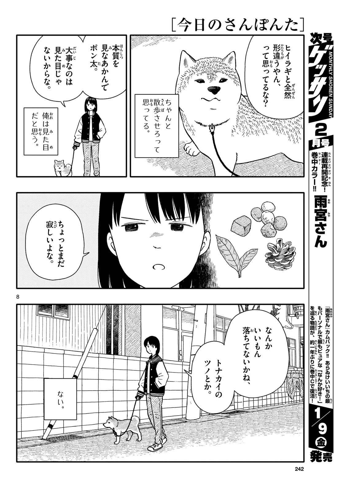 Read KYOU NO SANPONTA Chapter 73 [High Quality / Full] - Page 8 - nicomanga.com