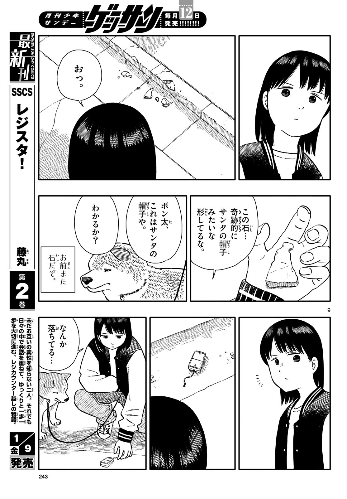 Read KYOU NO SANPONTA Chapter 73 [High Quality / Full] - Page 9 - nicomanga.com